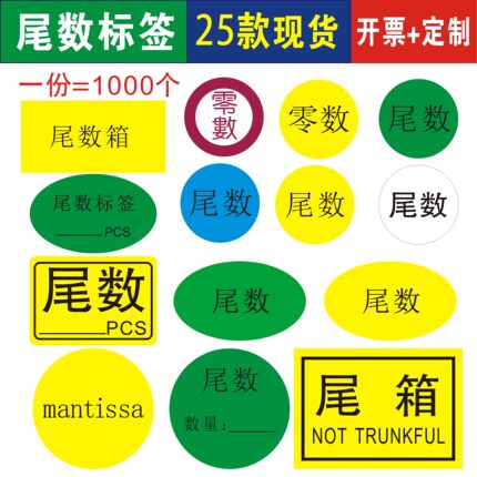 现货30mm尾数黄色椭圆形2公分零数尾箱方形40x25不干胶高粘标签纸