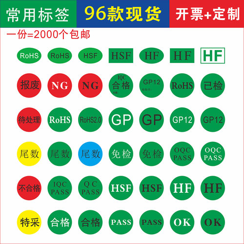 OK现货rohs尾数GP12合格HF不干胶
