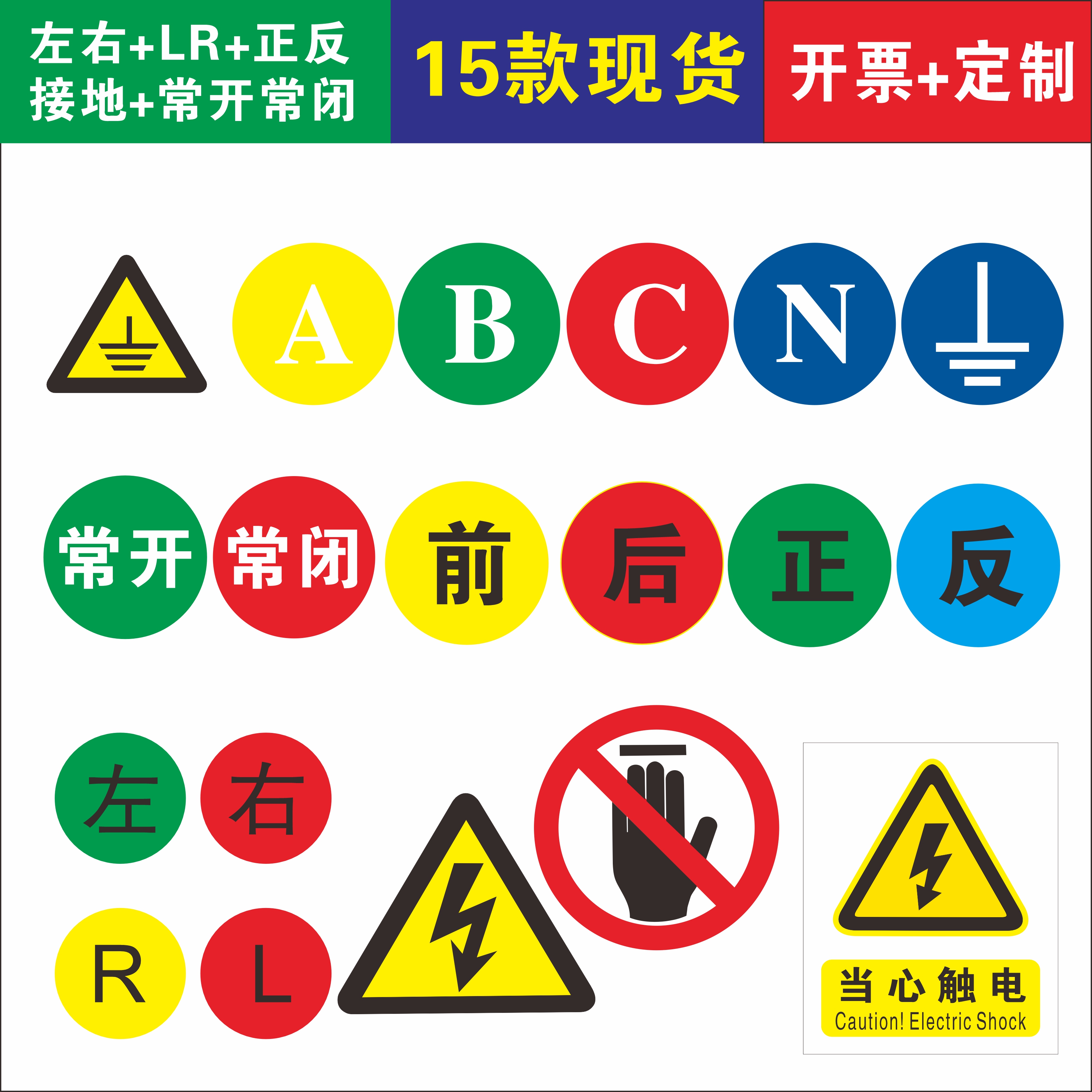 正反左右R+L警示圆形标贴纸