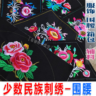刺绣花围腰花刺绣云南少数民族贵州布依族围腰绣花2023刺绣花边料