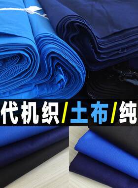 土布纯棉布依族少数民族服装面料