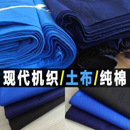 土布料贵州布依族服装土布面料现代机织土布纯棉面料老青布1.5m宽