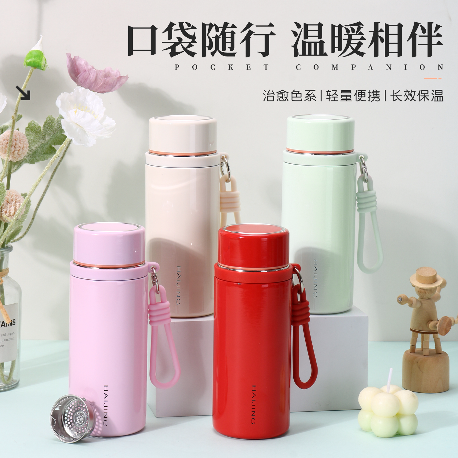 海静智乐吊带茶水分离保温杯