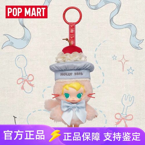 POPMART泡泡玛特Baby Molly20周年搪胶毛绒吊卡挂件茉莉包挂周边