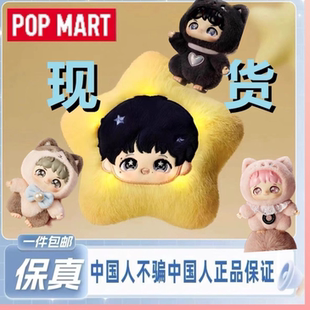POPMART泡泡玛特周深《反深代词》系列搪胶脸毛绒公仔星星挂件