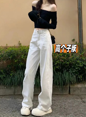 175高个子超长白色高腰牛仔裤女春秋180加长版宽松直筒窄版阔腿裤