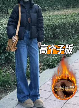 175高个子超长蓝色牛仔裤女冬季新款加绒高腰宽松窄版直筒阔腿裤