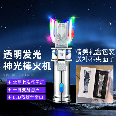 抖音网红透明发光神光棒打火机