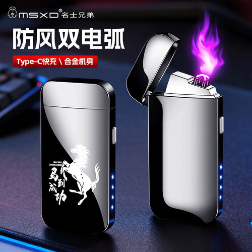 防风双电弧打火机TYPR-C充电智能电量显示网红点烟器礼物女送男友