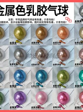 5寸10寸12寸18寸36寸金属色铬色气球婚礼婚庆活动派对布置装饰