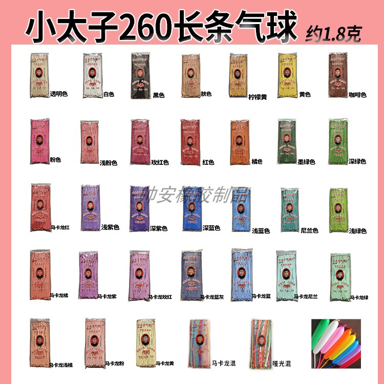 小太子260哑光马卡龙长条气球1.8g魔术小丑玩具造型编织布置装饰