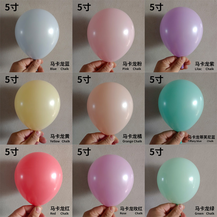 5寸马卡龙气球 婚礼生日派对开业会场装饰布置5寸马卡龙乳胶气球