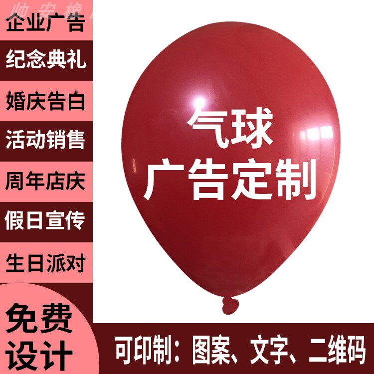 定制广告气球logo图案二维码印字幼儿园毕业开业宣传装饰气球订做