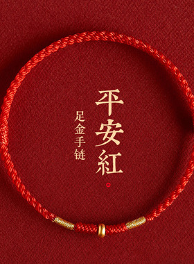2025新款本命年小红绳手链
