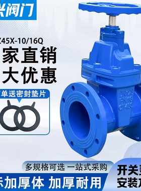 Z45X暗杆闸阀铸铁阀门软密封法兰闸阀消防水阀门开关DN50 100 150