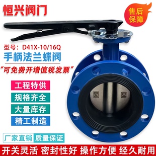 D41X-10/16手柄法兰式蝶阀软密封手动蝶阀DN50 65 80 100 150 200