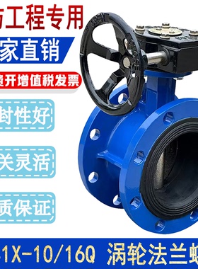 D341X-10/16涡轮法兰式蝶阀软密封手动蝶阀DN50 65 80 100 150