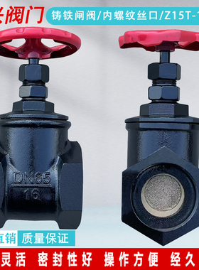丝扣闸阀Z15T-10/16 铸铁丝口闸阀 闸板阀DN15 20 25 32 40 50