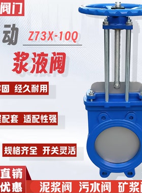 Z73X-10Q手动浆液阀 双向密封球墨铸铁泥浆污水矿浆刀型闸阀DN200