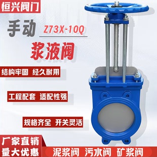 Z73X-10Q手动浆液阀 双向密封球墨铸铁泥浆污水矿浆刀型闸阀DN200