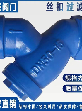 GL11H-16铸铁Y型丝扣过滤器内螺纹管道丝口过滤器不锈钢网DN15-50