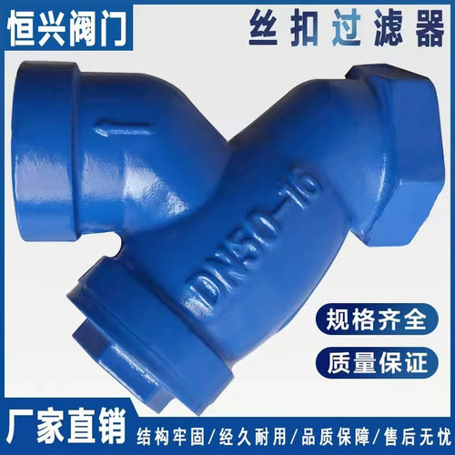 铸铁Y型丝扣过滤器内螺纹过滤器