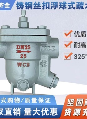 CS11H-16C铸钢自由浮球式内螺纹丝口蒸汽疏水阀DN15 20 25 40 50
