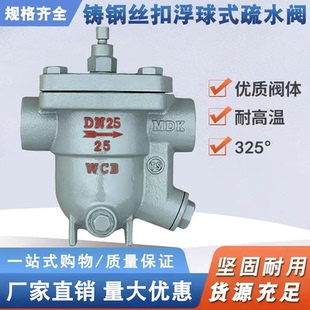 CS11H-16C铸钢自由浮球式内螺纹丝口蒸汽疏水阀DN15 20 25 40 50