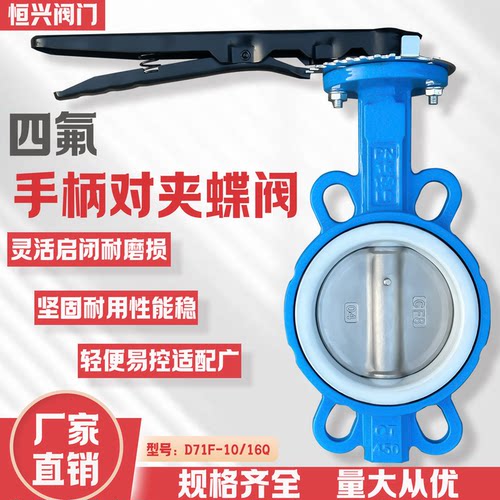 手柄对夹蝶阀四氟手动蝶阀