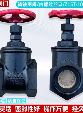 丝扣闸阀Z15T-10/16 铸铁丝口闸阀 闸板阀DN15 20 25 32 40 50