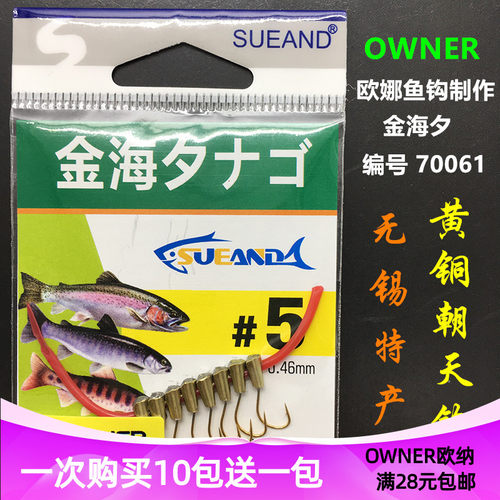 owner欧娜使用铜包草洞朝天钩