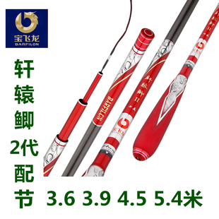 4.5 3.9 5.4米竿稍手把台钓鱼竿配节 3.6 宝飞龙轩辕鲫2代配节