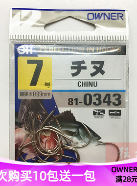 日本进口欧娜OWNER 810343千又白色超轻量有刺鱼钩钓针