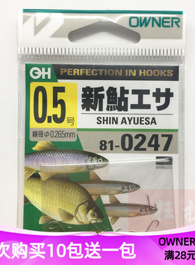 日本原装欧娜白条鱼钩owner 810247新鮎工白色超轻量川条钩