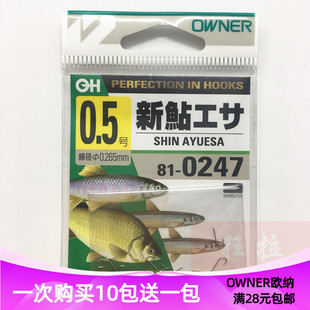 日本原装欧娜白条鱼钩owner 810247新鮎工白色超轻量川条钩