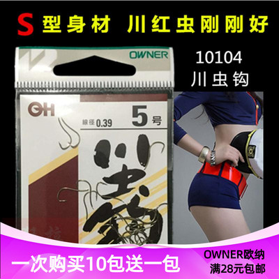 owner欧娜10104川虫钩长柄倒刺