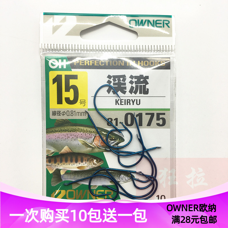 日本欧娜owner青色超轻量溪流钩