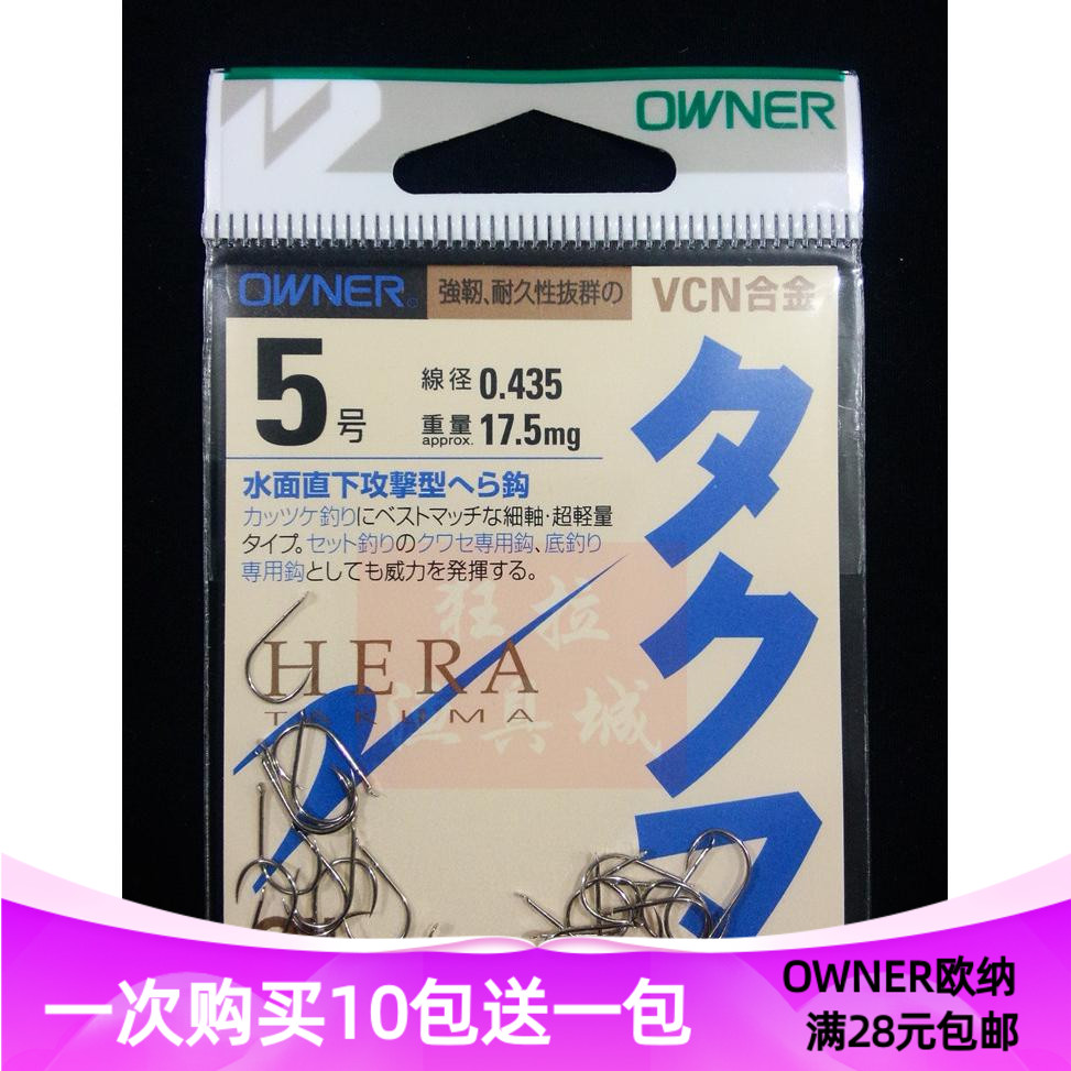 日本原装进口OWNER欧娜 13108合金银白色底钓鲫鱼钩OH无刺钩