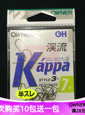 日本欧娜 OWNER半倒刺 10120溪流钩 鲫鱼钩锋利细条钩红虫钩