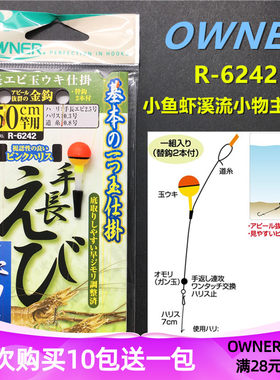owner日本欧娜溪流小物鳑鲏餐条