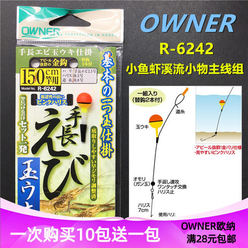 owner日本欧娜溪流小物鳑鲏餐条