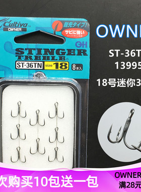 日本OWNER欧纳三本钩 ST-36TN白色18小号细条3倍强路亚铁板13995