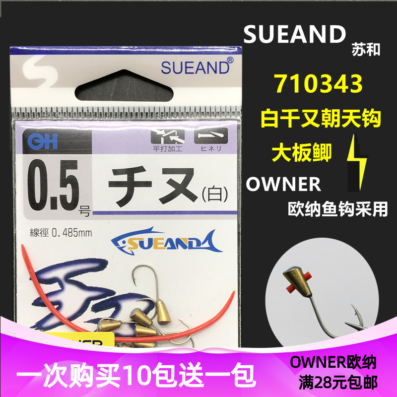 OWNER欧纳鱼钩制朝天钩 710343白千又后倾角草洞大板鲫SUEAND苏和 户外/登山/野营/旅行用品 鱼钩 原图主图