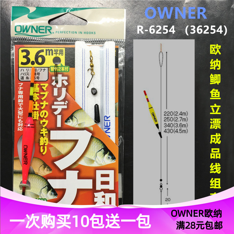 OWNER欧纳成品线组 R-6254日本进口立漂仕挂鲫鱼溪流小物36254 户外/登山/野营/旅行用品 鱼钩 原图主图