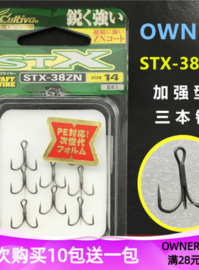 OWNER欧娜三本钩 STX-38ZN 11793高强加强型三锚钩有倒刺路亚
