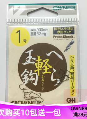 日本欧娜OWNER鱼钩 816569轻玉钩蛹超轻硬强细条无倒刺鲫鱼钩