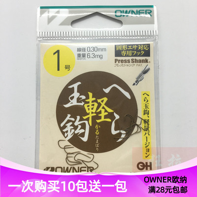 欧娜日本owner超轻硬强细条鱼钩