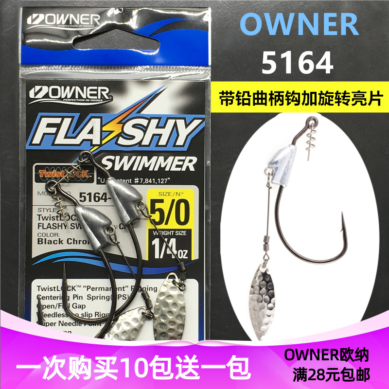 OWNER欧纳曲柄钩 5164日本原装配重防脱带铅旋转亮片防爆鱼钩欧娜