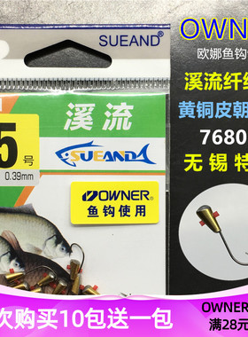 OWNER欧纳鱼钩加工 76807溪流黄铜皮朝天钩草洞冰钓纤细条超轻