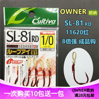 日本欧纳OWNER绑好成品钩 SL-81 11620黑红8倍强米诺亮片管付鱼钩